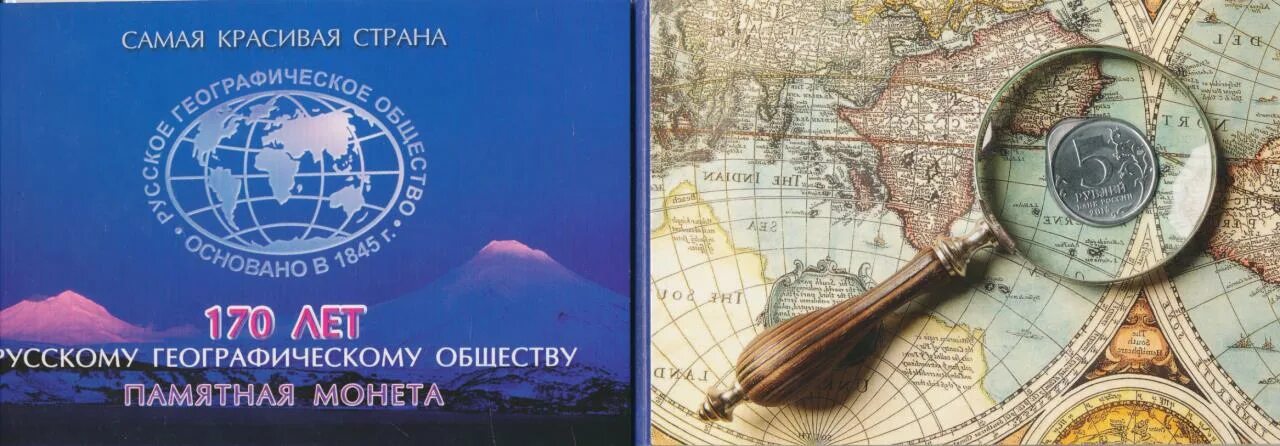 Русско географический общество деятельность. Русское географическое общество 170 лет. Русское географическое общество логотип. Русское географическое общество буклет. Брошюра русское географическое общество.