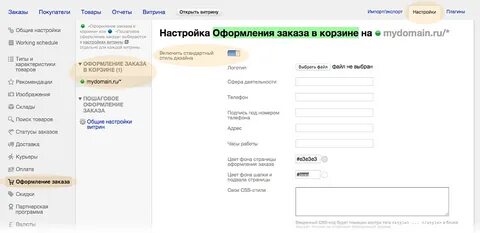 Страница оформления заказ