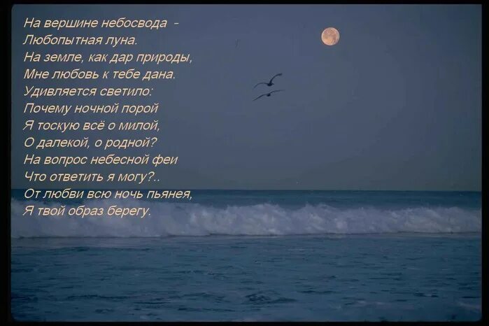 Стихи про луну. Стишки про луну. Стихи про луну и ночь. Стих про луну короткие. Стихотворение как хорошо ты море ночное