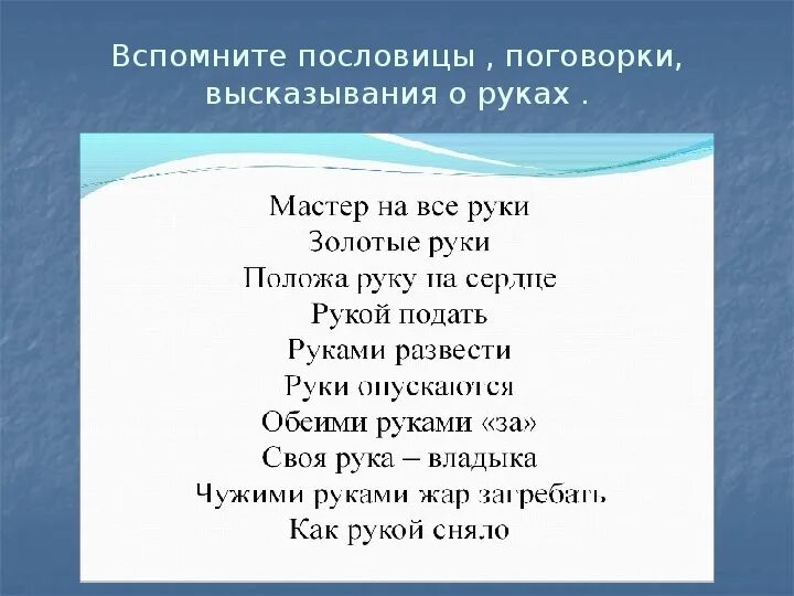 Какая пословица про руки. Пословицы о умелых руках. Русские пословицы о умелых руках. В умелых руках поговорка. Пословицы о силе разума.