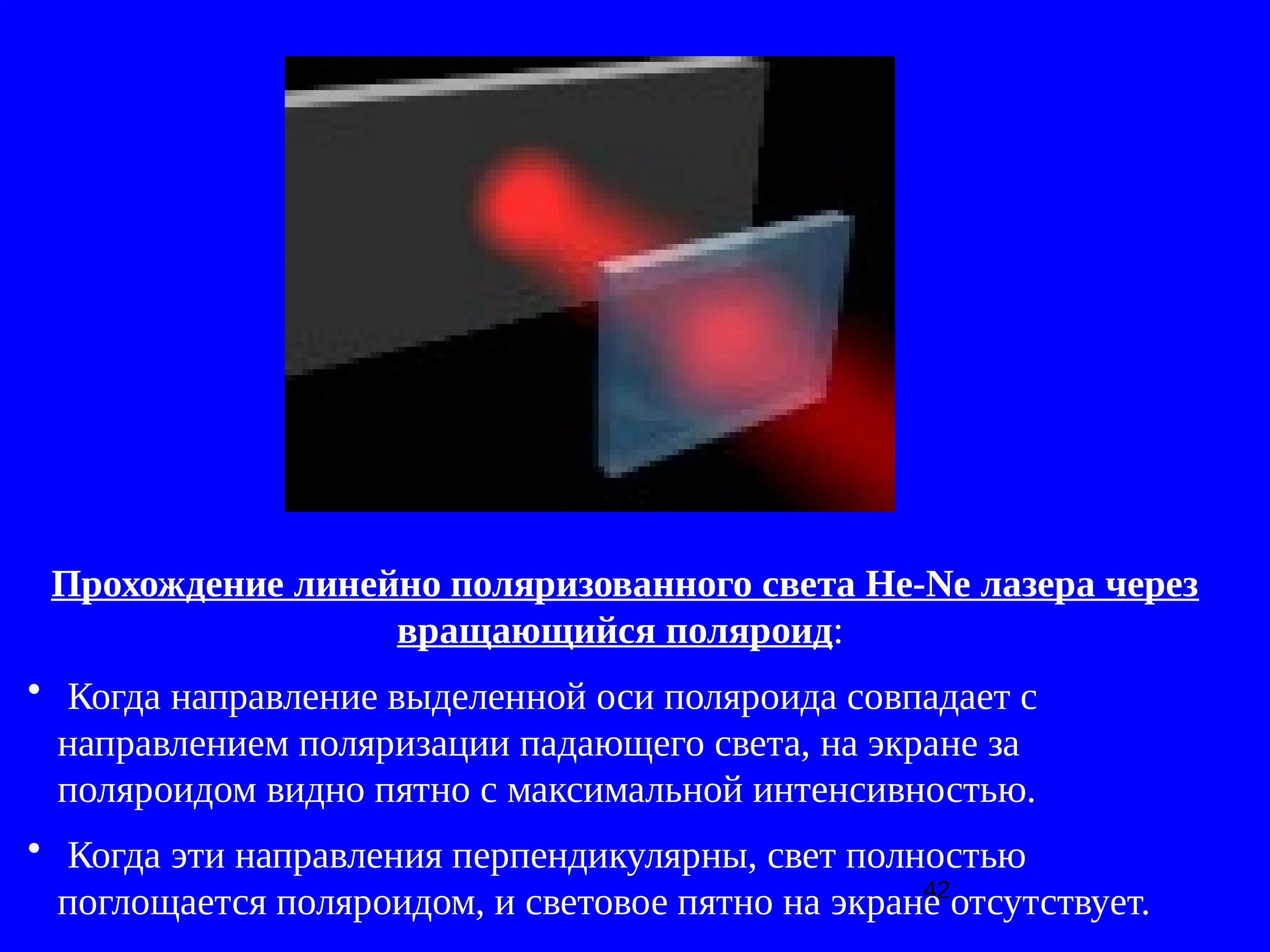 Поляризация тел. Поляризация лазерного излучения 1:1. Поляризация света. Поляризация излучения лазера. Поляризация света поляризатор.