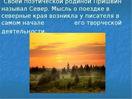 Любовь к родине пришвин