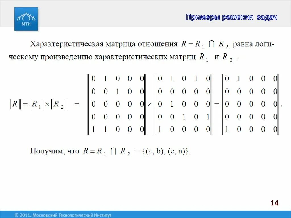 Дискретная математика отношения