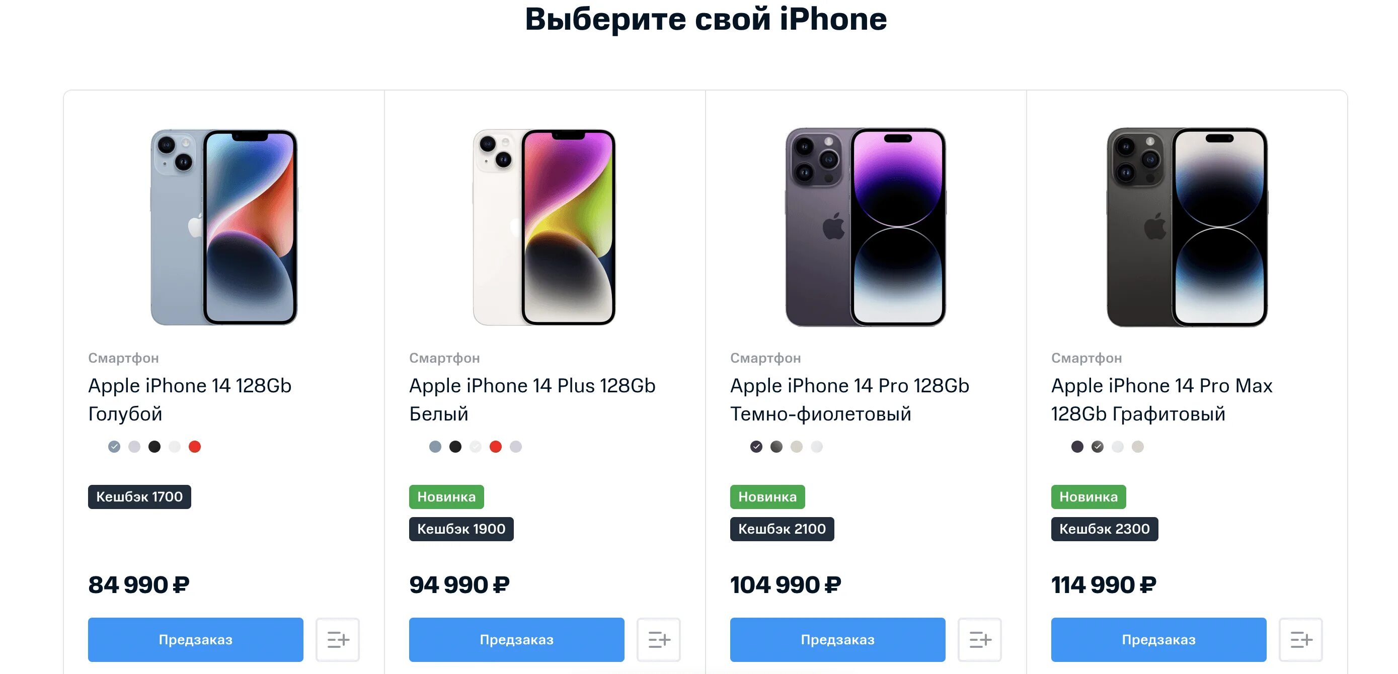 Iphone 14 pro цены 128gb. Айфон 14 плюс 128 ГБ. Iphone 14 Pro Max 2022. Модели айфонов 14 Pro Max. Iphone 14 Pro Max Mini.