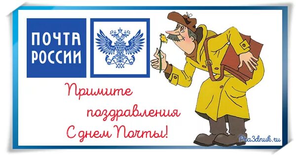 Почта 99