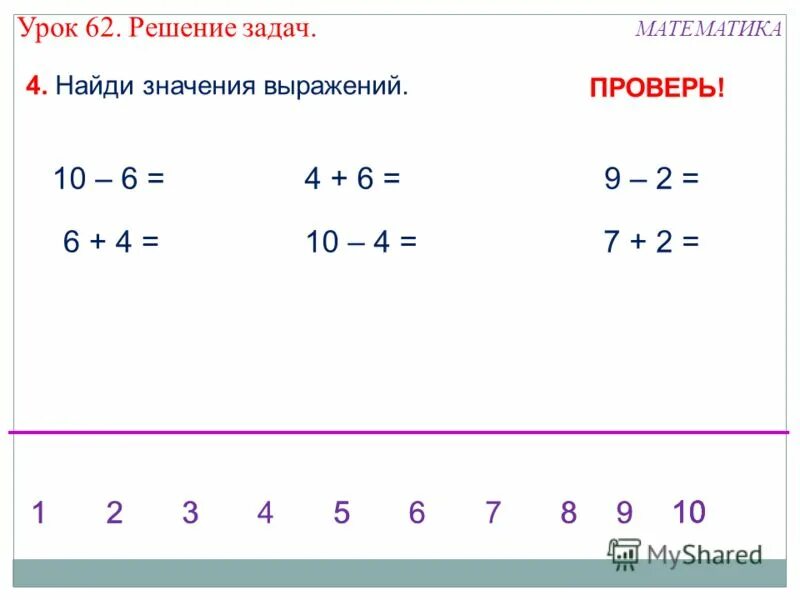 Решение выражений 1 класс