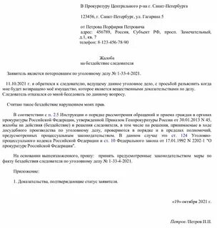 Что делать если участковый бездействует