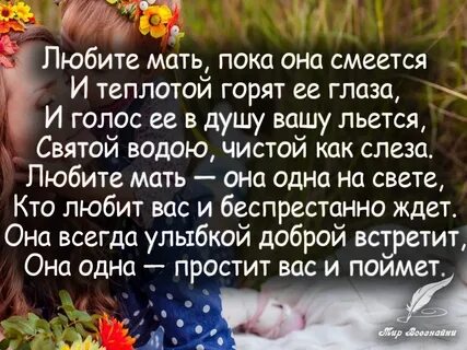 Цитаты про маму и дочь до слез