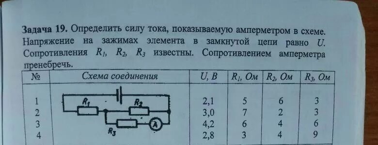 Амперметр показывает силу тока в цепи 1.8. Определить напряжение на зажимах элемента в замкнутой цепи. Напряжение на зажимах элемента в замкнутой цепи 2.1 в. Напряжение на зажимах элемента в замкнутой цепи равно u. Элемент цепи зажим.