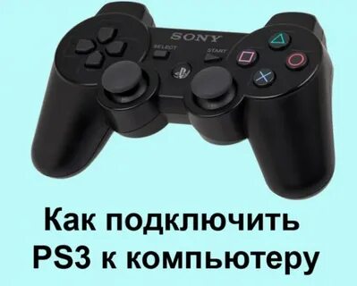 Как подключить пс 4 к пк