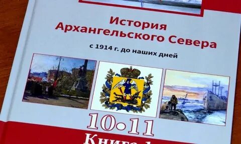 Северная история 4