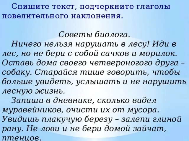 Составить текст используя глаголы. Текст с повелительными глаголами. Небольшой текст с глаголами. Текст с глаголами в повелительном наклонении. Сочинение наклонение глаголов.