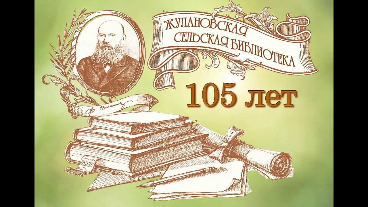 80 лет библиотеке. Юбилей библиотеки. Юбилей детской библиотеки. Баннер к юбилею библиотеки. 100 Летний юбилей библиотеки.