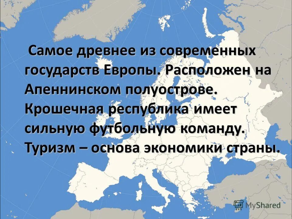 В какой части европы расположены