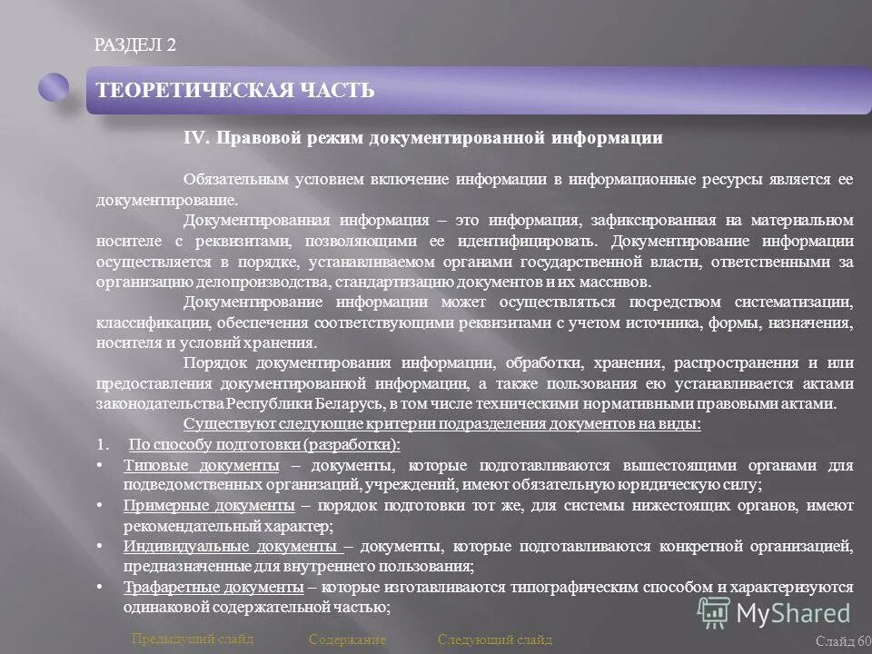 Юридические особенности информации. Режим документированной информации это. Документированная информация правовой режим. Документированная информация это. Особенности правового режима информации.