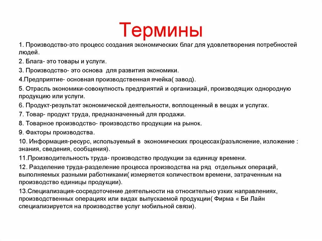 Практикум по теме экономика 8 класс. Тест производства основа экономики. Процесс создания экономических благ для удовлетворения потребностей. Контрольная по обществознанию 10 класс экономика. Производство это тест.