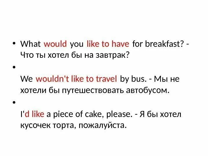 What would you like to talk about. Конструкция would like. Would в английском языке. Конструкция would you like. Вопросы с would like в английском языке.