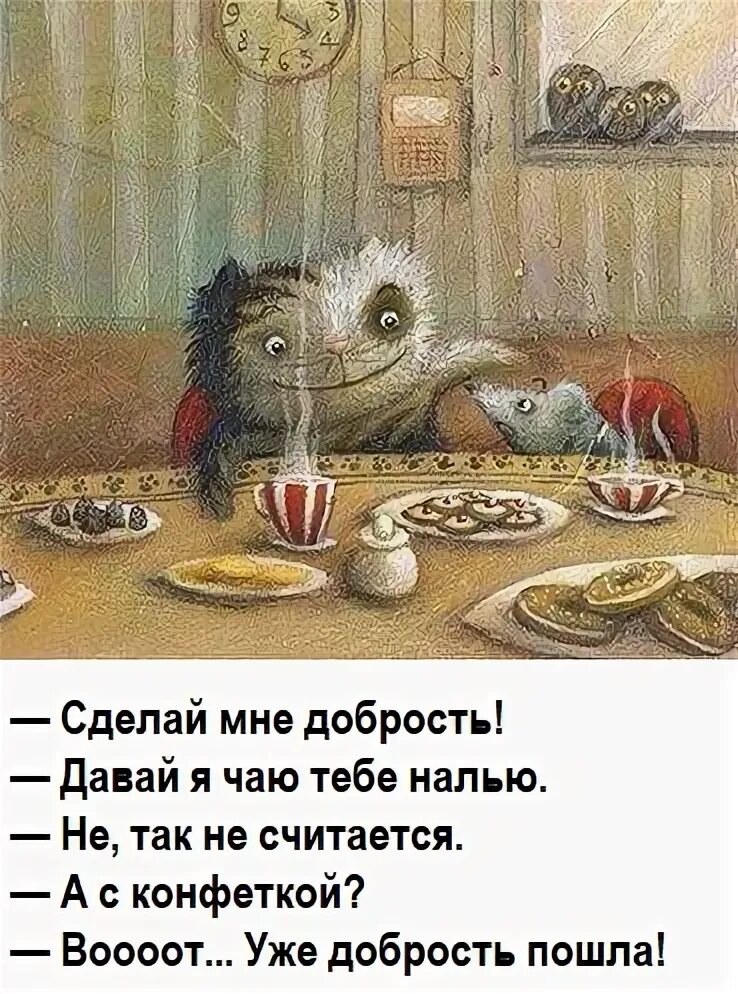 Приходи я налью тебе кружку чая. Стихи в картинках. Приходи ко мне на чай. Приходи я налью тебе чаю расскажу как. Человеку нужен человек.