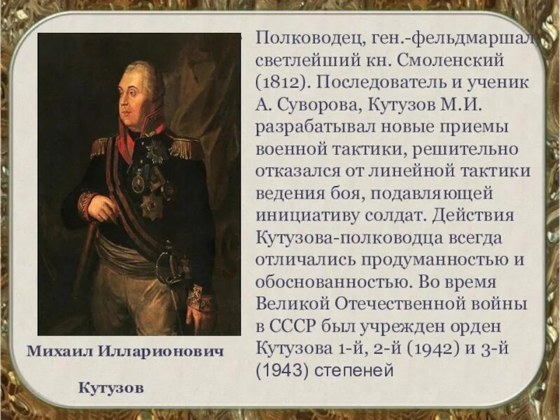 Сообщение о михаиле кутузове 4 класс. Интересные сведения о кутузове. сообщение о михаиле кутузове. рассказ про кутузова. михаил кутузов доклад.