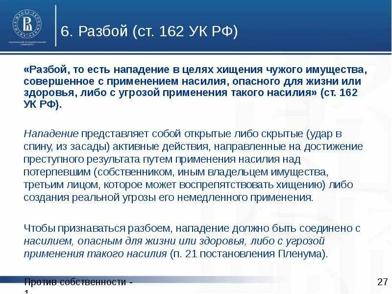 П 3 ч 2 ст 111 ук. Ст 162 ч3 уголовного кодекса. Ст 162 ч 3 УК РФ. Статья 162 УК РФ. Статья 162 часть 1 УК РФ.