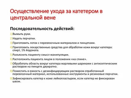 Инфекция центрального катетера