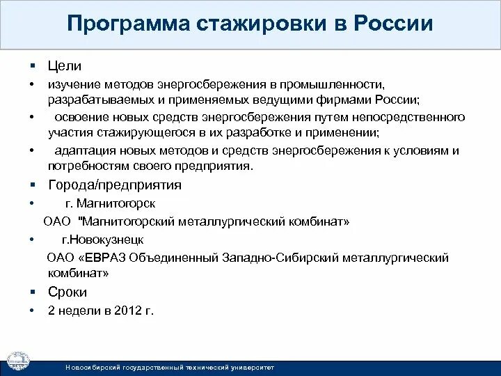 Рабочая программа стажировки. Программа стажировки. образец программы стажировки. стажировка программа стажировки. пример плана стажировки.