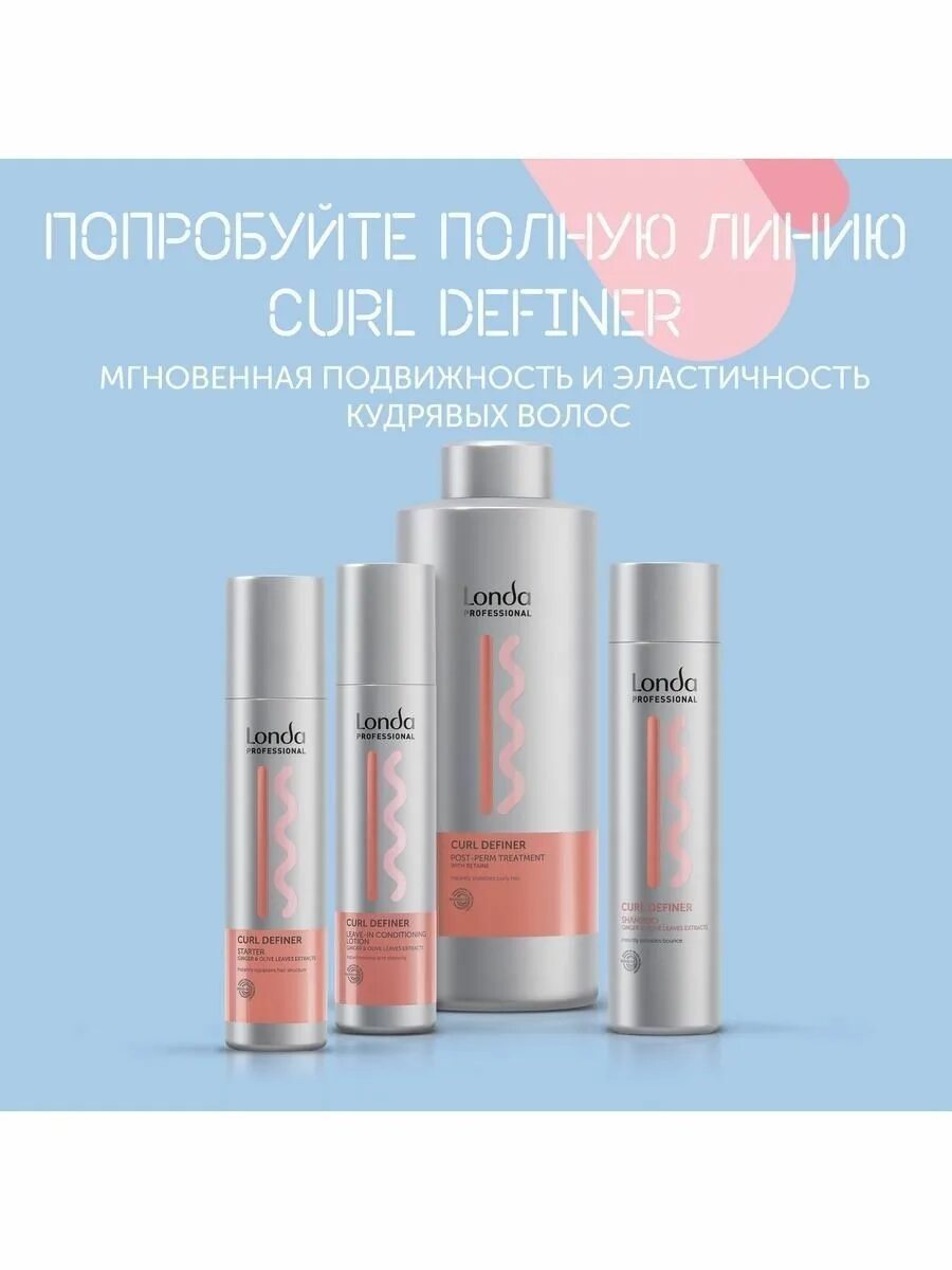 Londa curl. Londa curl definer шампунь. лонда для кудрявых волос несмываемый. лонда профессионал кондиционер для кудрявых волос. londa curl definer несмываемый.