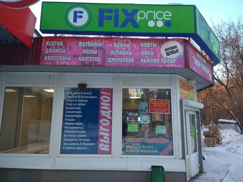 институтская улица 27а щелково. щёлковское шоссе д30. щелково 7 60 лет октября. рязань ателье по ремонту одежды. ремонт одежды щелково.