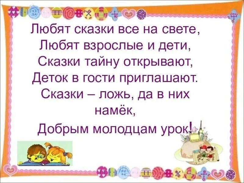 Сочинение я люблю сказки. Моя любимая сказка надпись. Я сказка не люблю оригинал. Сочинение я люблю сказки. Сказочные стихи.