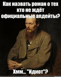 Идиот проблемы