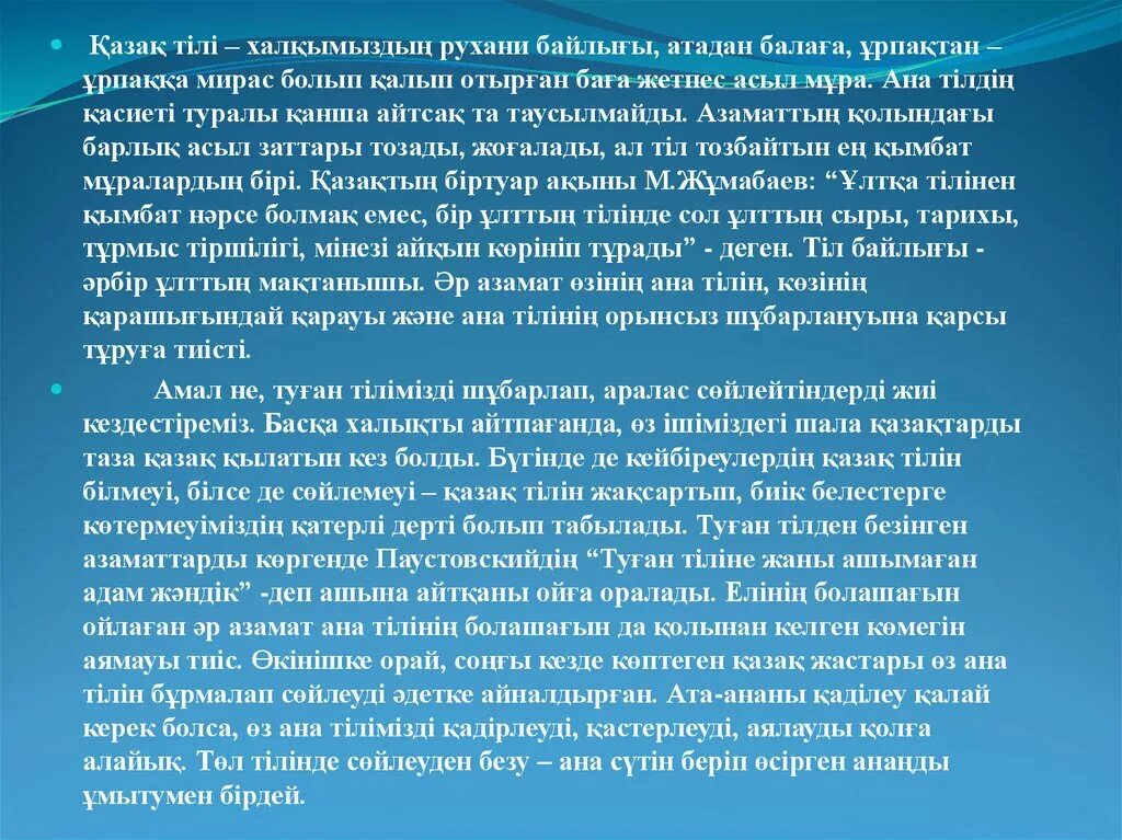 Тіл эссе. Тіл эссе. Тіл эссе. Тіл эссе. Тіл туралы картинка.