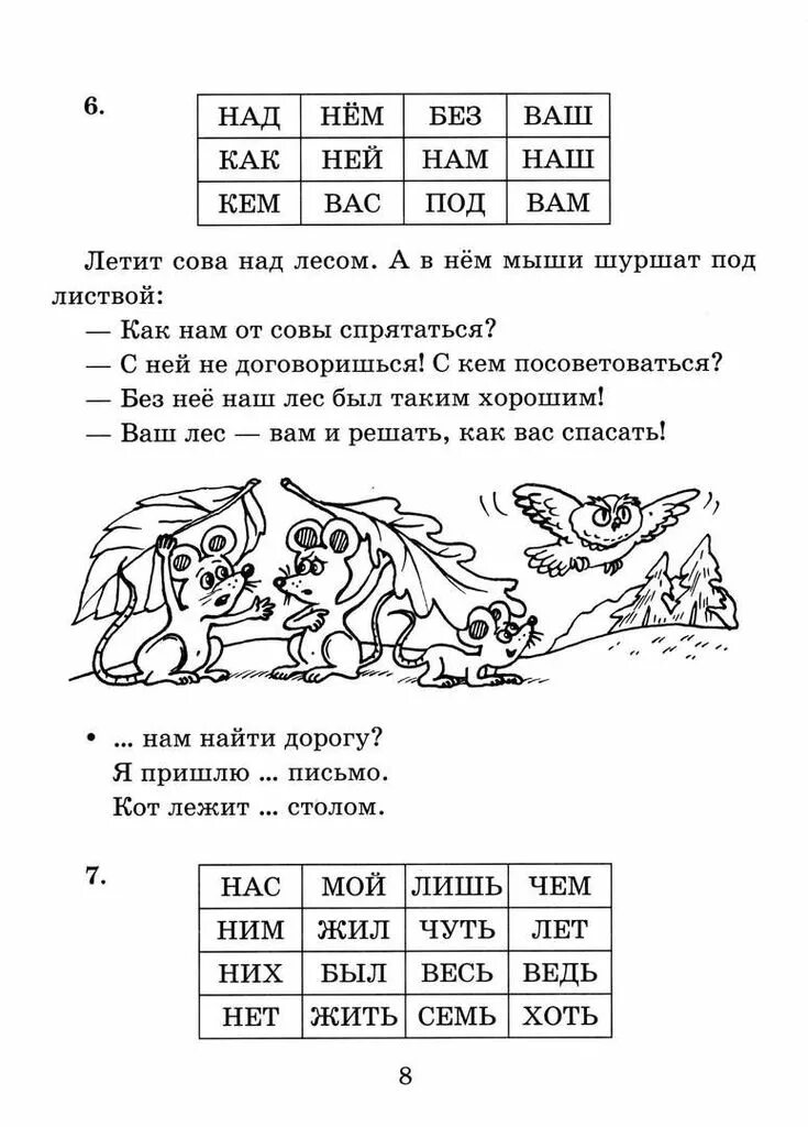 Увеличение техники чтения. Книга Крупенчук 77 упражнений для увеличения скорости чтения. Крупенчук " 77 упражнеий для увелечения скорости чтения". Упражнения для быстрого обучения чтению дошкольников. Задания для развития техники чтения у дошкольников.