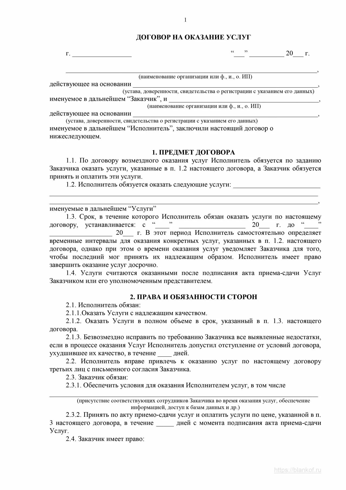 Договор купли-продажи завода образец. Образец договора купли продажи фирмы. Договор купли-продажи предприятия образец заполненный. Договор купли продажи предприятия пример заполненный.