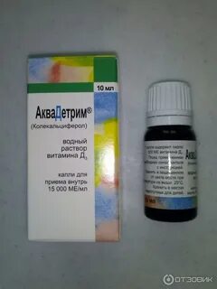 Аква д 3 сколько капель