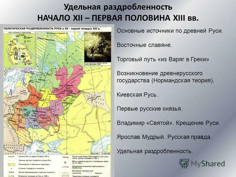 Город периода раздробленности на руси. Раздробленность Руси в 11 веке. Политическая раздробленность на Руси 12 начала 13 века. Раздробленность на Руси 6. Русь в период раздробленности 12-13 века.