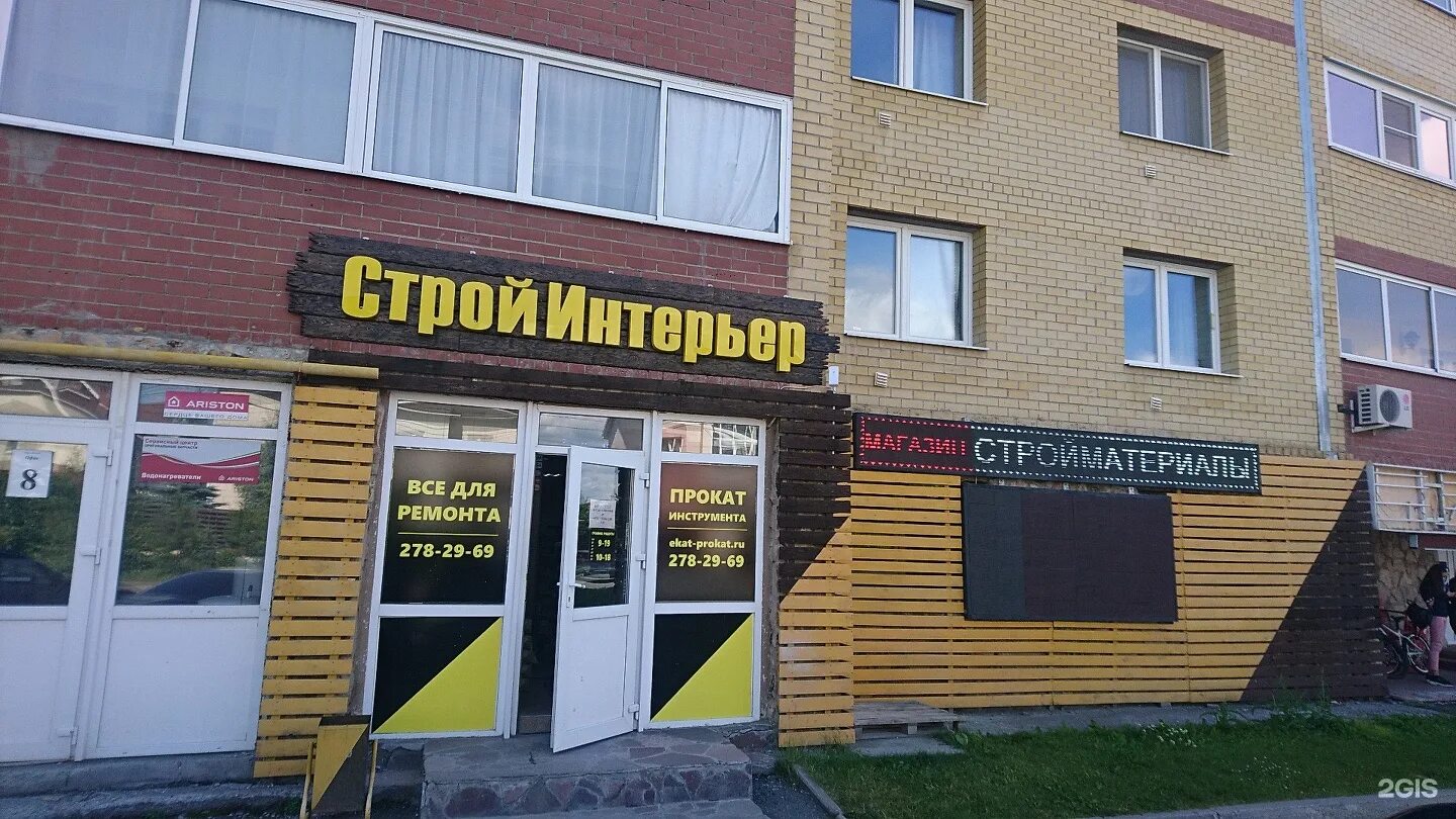 строительный магазин.