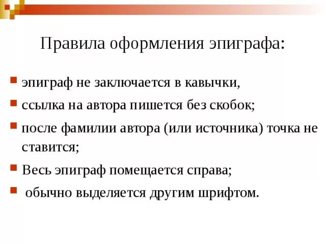 Как оформить эпиграф. Как правильно оформить эпиграф. правила оформления эпиграфа. эпиграф оформление пример. как оформить эпиграф к сочинению.