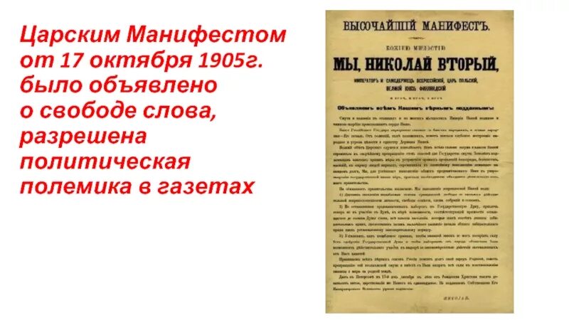 Царский Манифест 17 окт 1905 это. Указ о веротерпимости 1905. Указ об укреплении начал веротерпимости 1905. Манифест 17 октября 1905 года текст. 17 апреля 1905