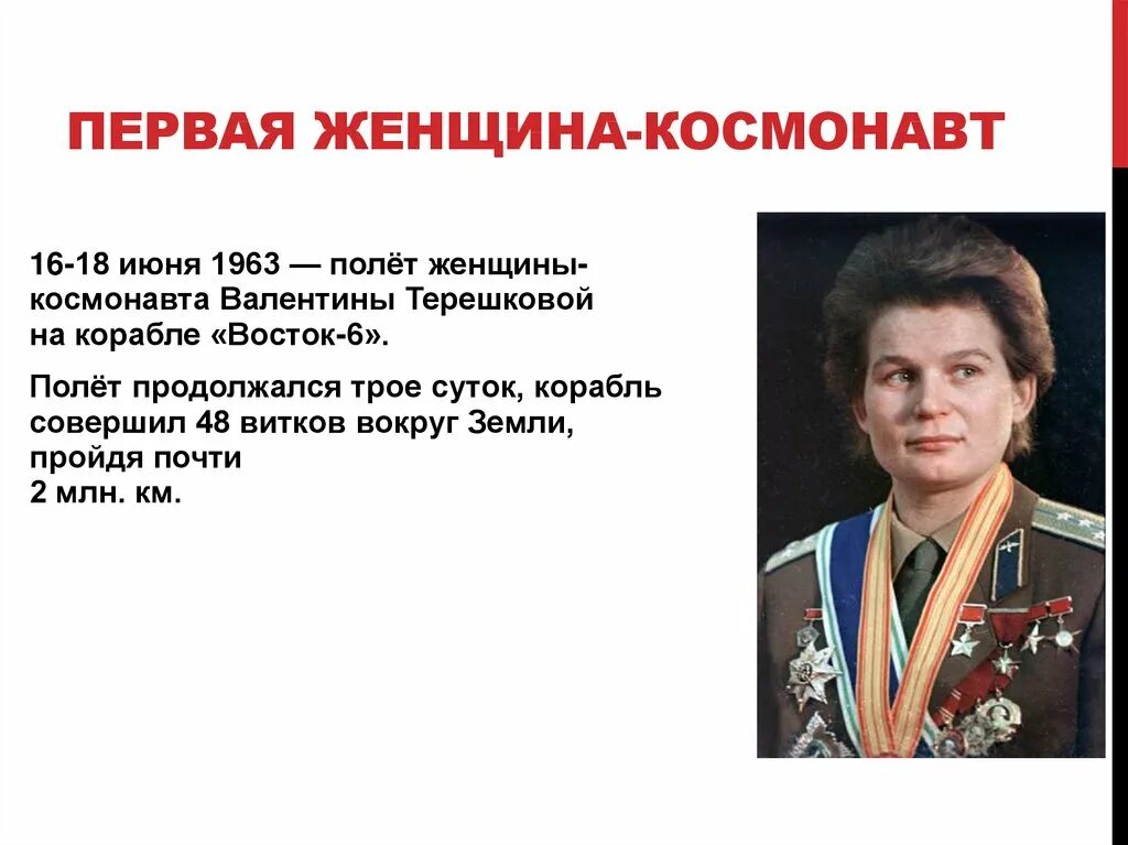 Первые советские женщины космонавты. Первая женщина космонавт. Женщины космонавты СССР. Первая женщина космонавт в России.
