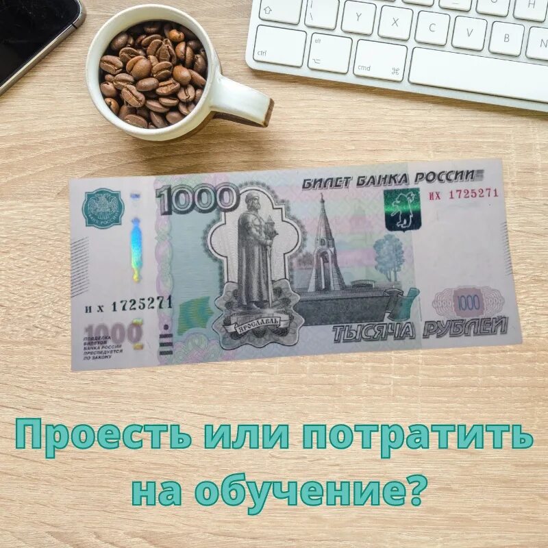 1000 рублей работа 1000 рублей работает. Заработок 10000 рублей в день. что можно купить на 1000 рублей. как заработать 10000 рублей. что можно купить за 10000 рублей.