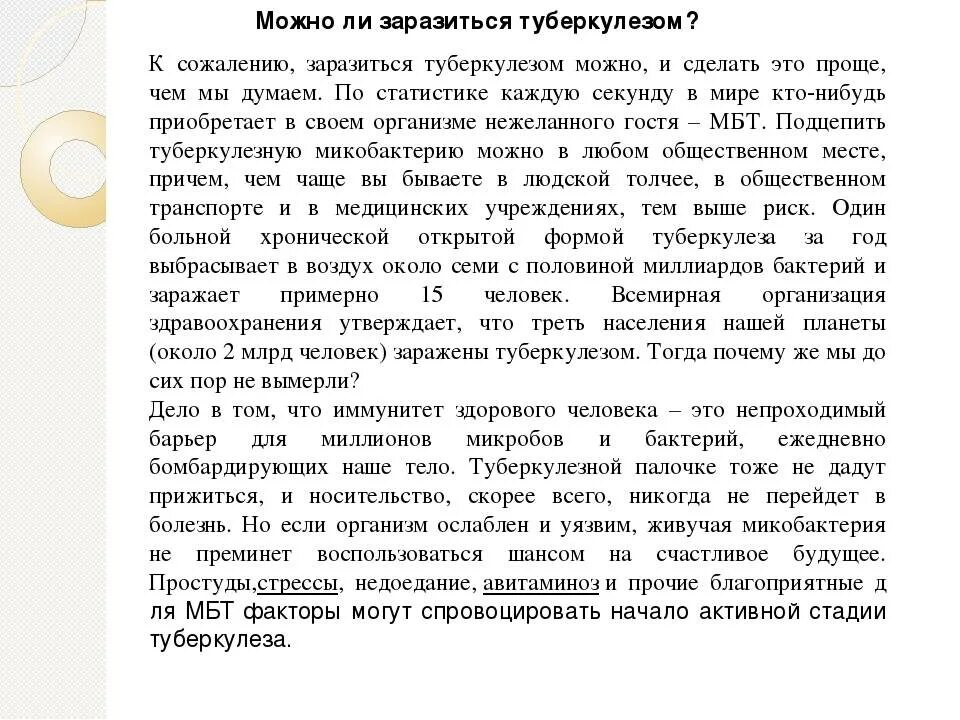 Туберкулезом можно заразиться. Кто может заразиться туберкулезом. Можно ли заболеть туберкулезом. Туберкулёз как можно заразиться от больного.