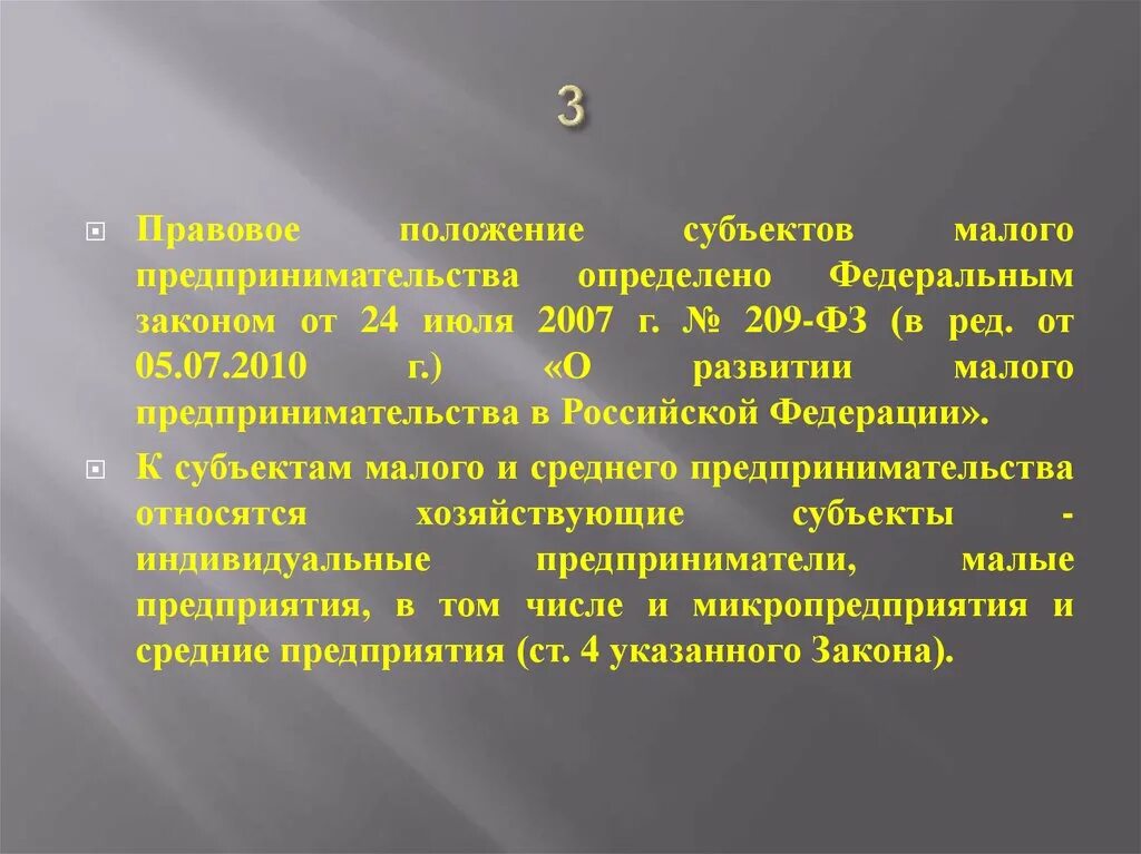 Статус среднего предпринимательства