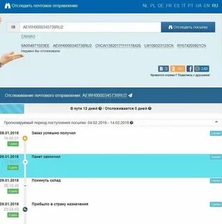 Ексмаил отслеживание