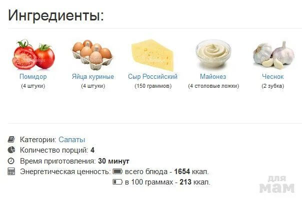 3 помидора сколько грамм. Сколько калорий в салате с помидорами. сколько калорий в яйце в помидоре.