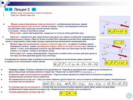 Момент пары относительно точки