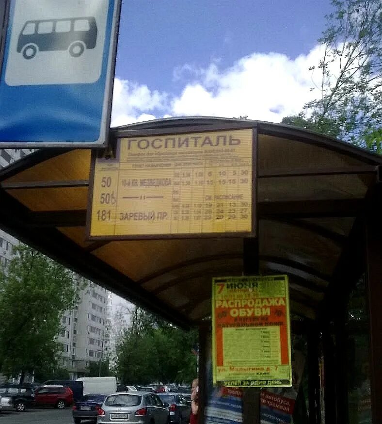 Расписание автобусов станция лось