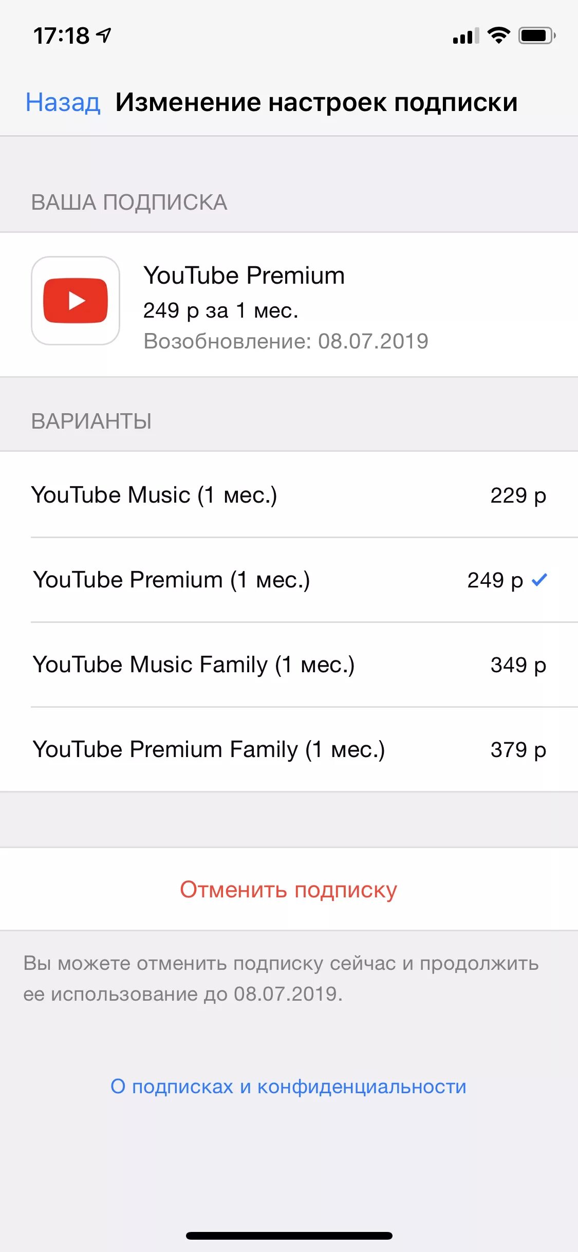 Можно ли отменить подписку премиум. Как отменить подписку на ютубе. Платная подписка ютуб. Подписка youtube Premium. Подписка youtube Music.