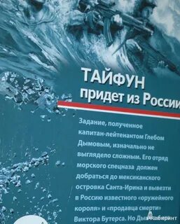 Тайфун книга