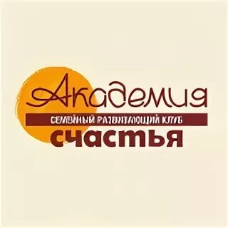 Академия счастья питер. Академия счастья. Академия романтики 7. Академия счастья. Академия счастья видное.
