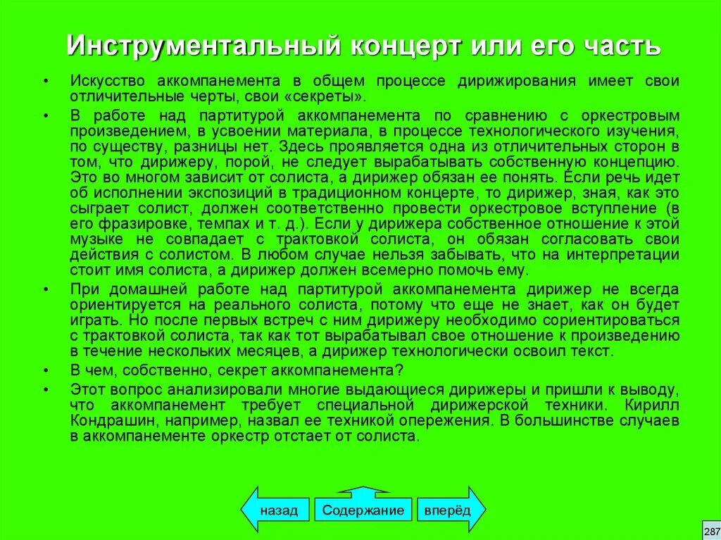 Аннотация по дирижированию. Аннотация по дирижированию